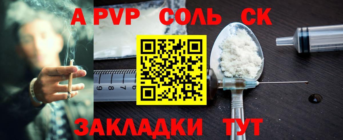 Пенза  Alfa_PVP Crystall  Вход с VPN  Alpha-PVP СК 