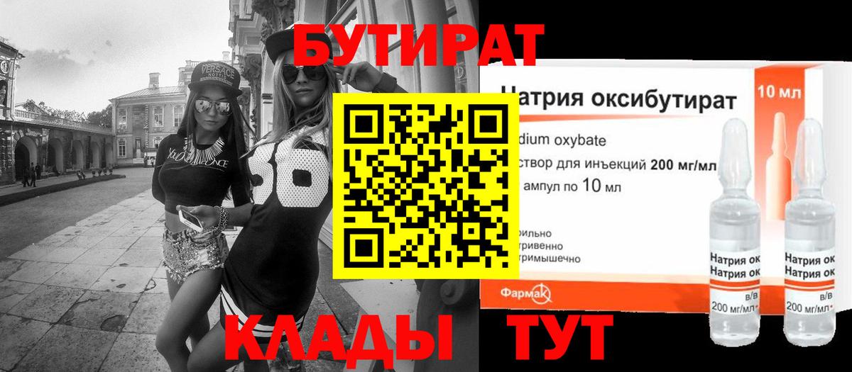 Пенза  БУТИРАТ 1.4BDO  Бутират  Вход с VPN 