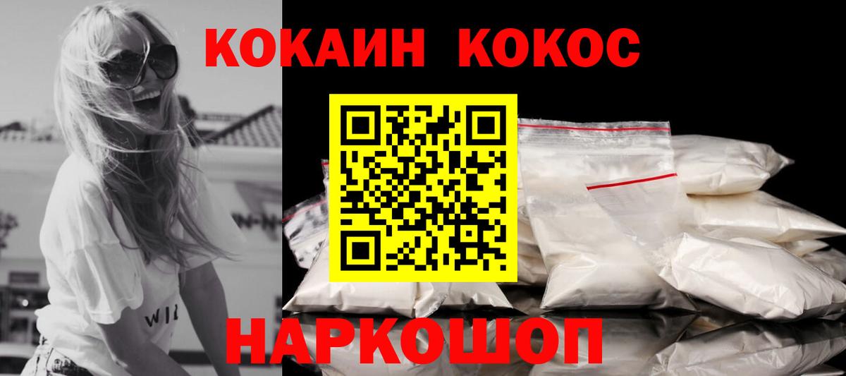 Кокаин 97%  Вход с VPN  Пенза  Cocaine 99% 