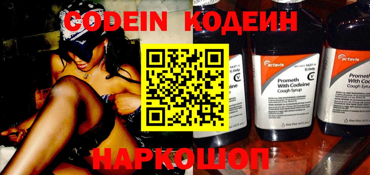 Кодеин напиток Lean (лин)  Кодеин Purple Drank  Вход с VPN  Пенза 