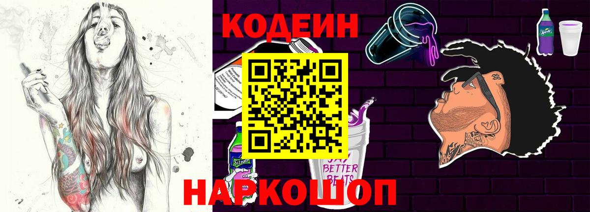Кодеиновый сироп Lean напиток Lean (лин) Пенза