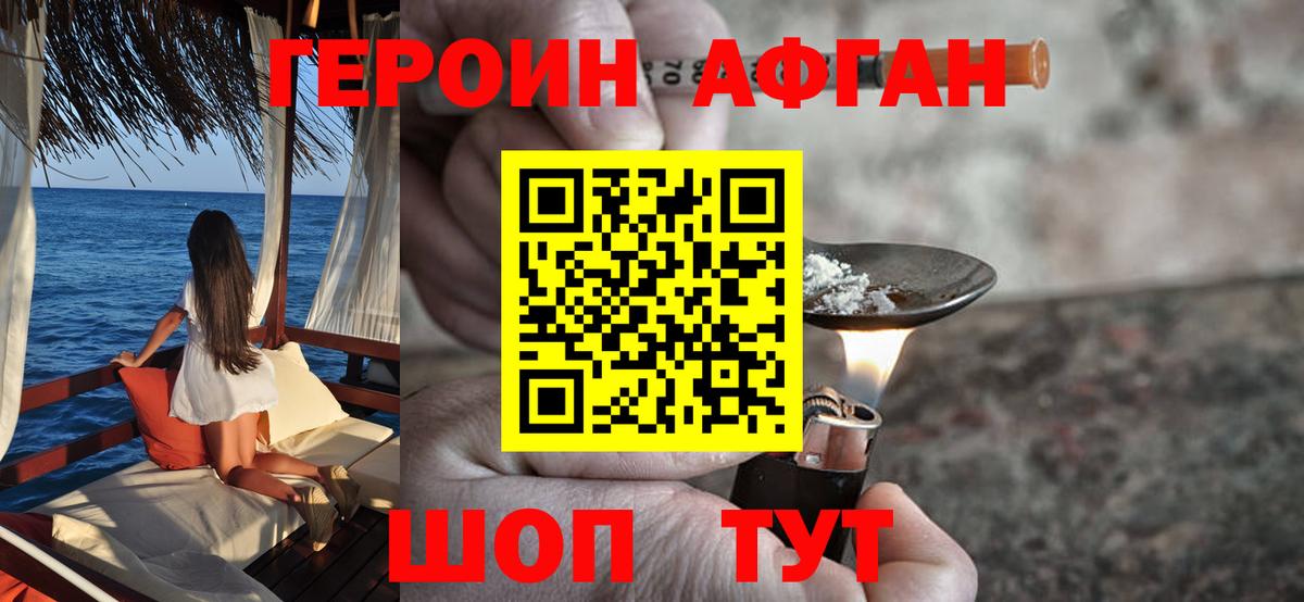 ГЕРОИН Афган Пенза