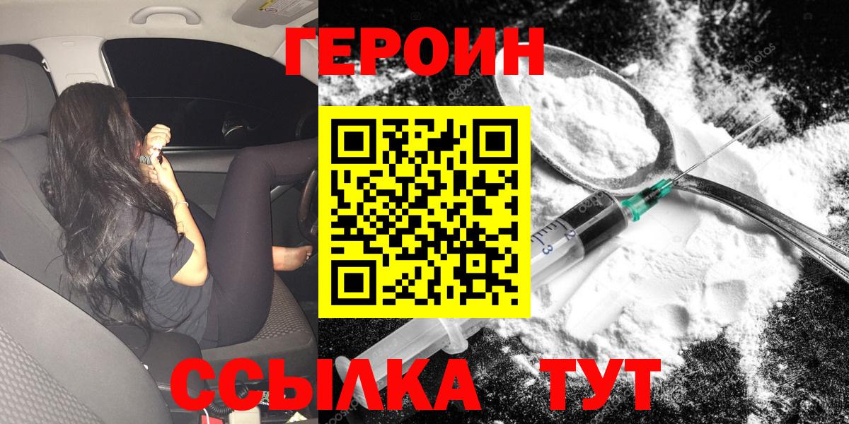 Героин Heroin  Вход с VPN  Героин  Пенза 