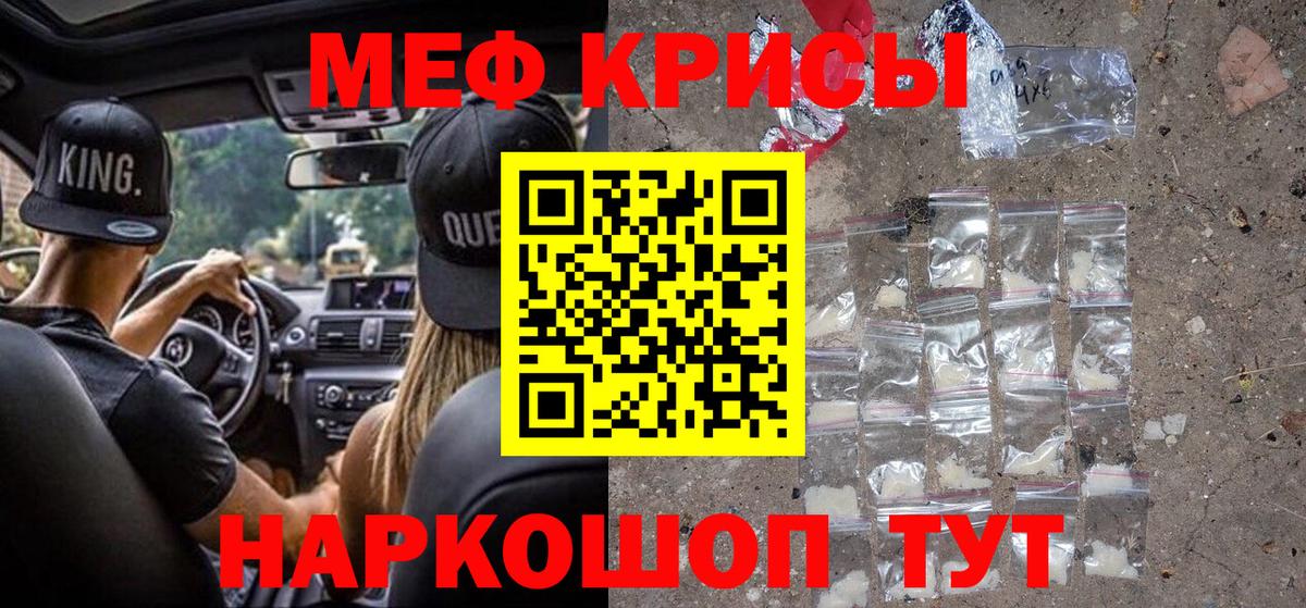МЕФ 4 MMC  Вход с VPN  Меф  продажа наркотиков  МЯУ-МЯУ мяу мяу  Пенза 