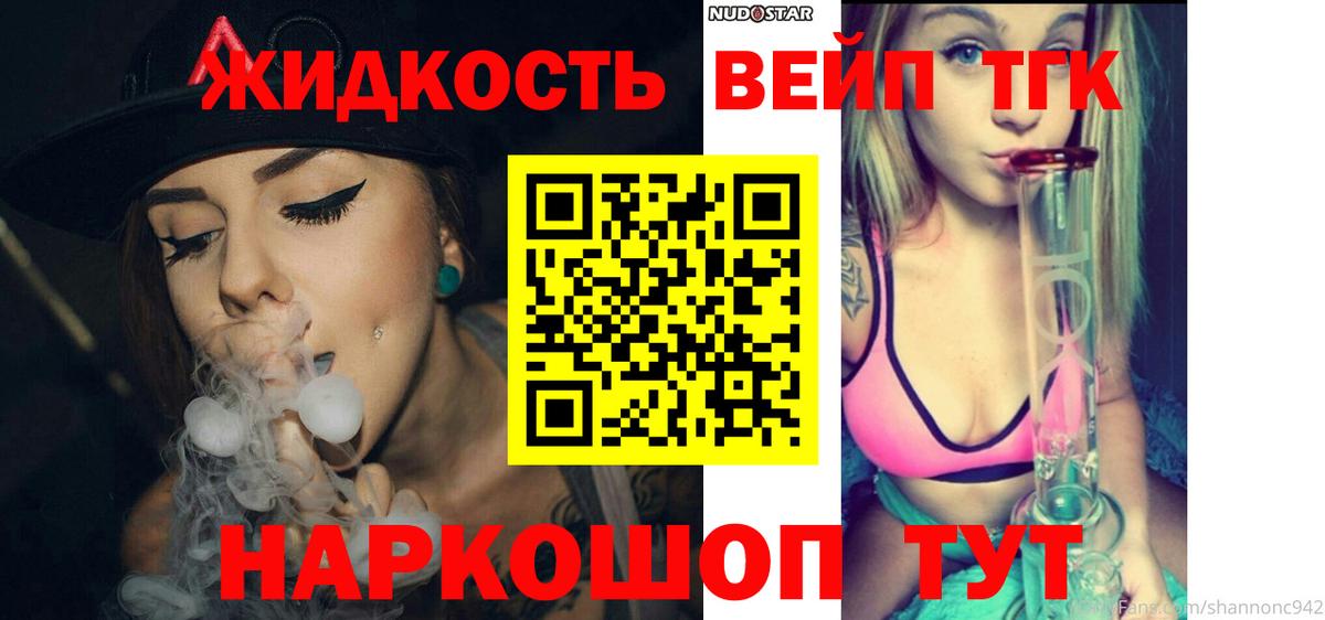 ТГК вейп с тгк Пенза